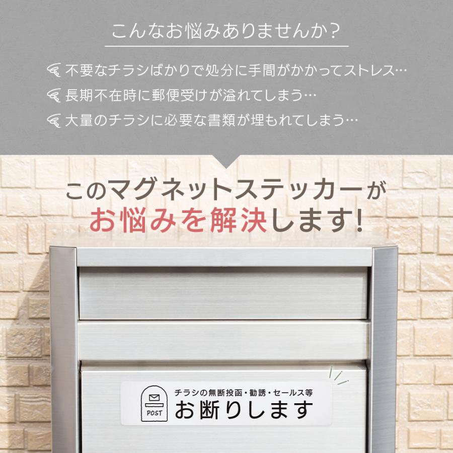 チラシお断り マグネット 磁石 セールス 勧誘 無断 ポスト投函 禁止