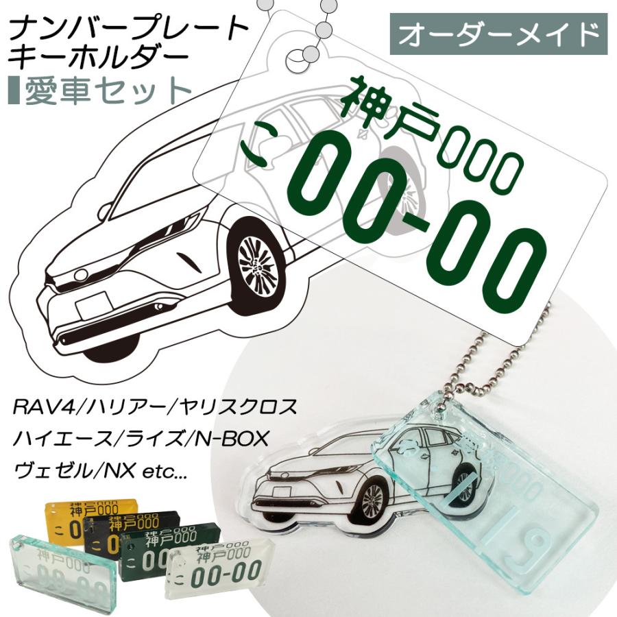 ナンバープレート キーホルダー おしゃれ 金具 名入れ メンズ トヨタ 車 バイク キーリング プレゼント レディース 男性 女性 ギフト Yxa140 Anys レザー カーグッズ 通販 Yahoo ショッピング