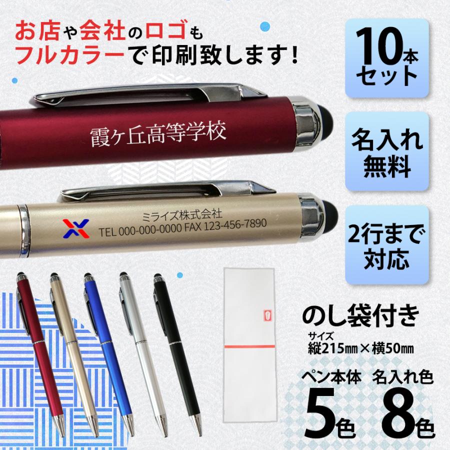 あきらさん専用 ボールペン 10本セット ボールペン 名入れ ロゴ 印刷 10本セット 2行名入れ可 カラフル