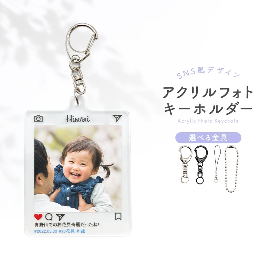 オリジナル キーホルダー 名入れ インスタ風 SNS アクリル クリア 透明