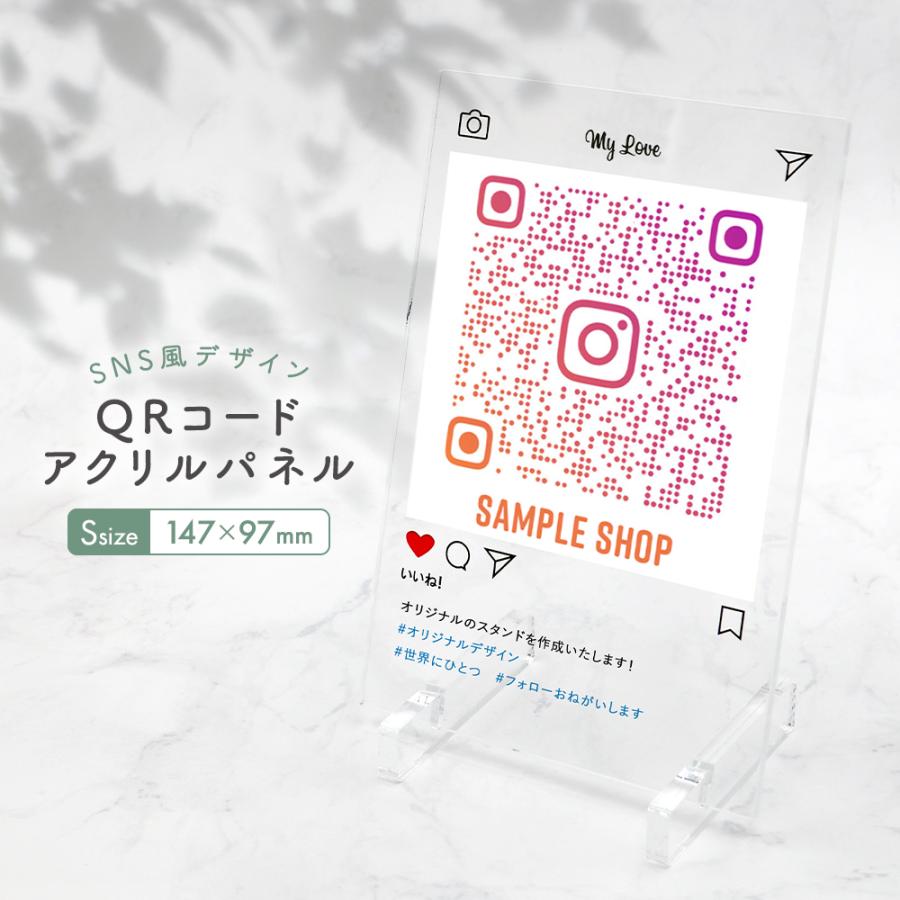 QRコードパネル アクリルパネルスタンド おしゃれ Sサイズ インスタ