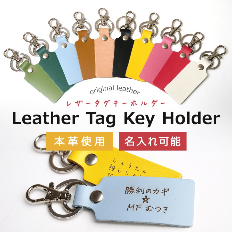 キーホルダー オリジナル 本革 名入れ 文字 ネーム 名札 刻印 彫刻