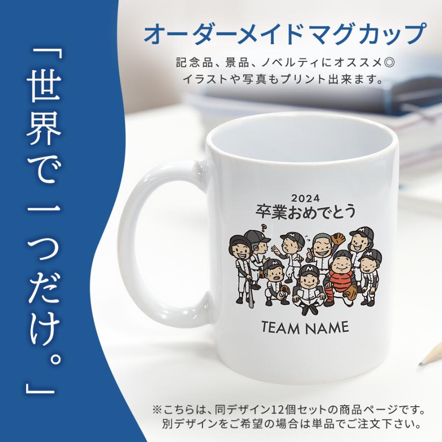 マグカップ 業務用 12個セット オリジナル 名入れ 12コセット 写真入り