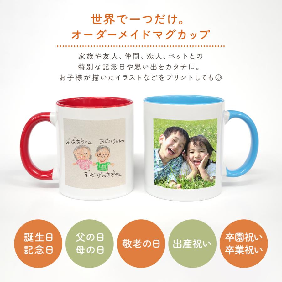 マグカップ 写真 名入れ 名前入り オリジナル プリント 陶器 コップ
