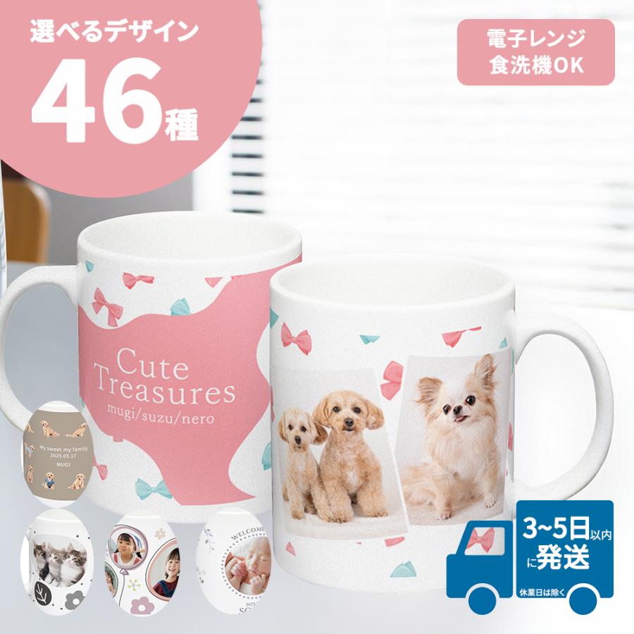 マグカップ デザイン オリジナル 1個から注文写真 作成 印刷