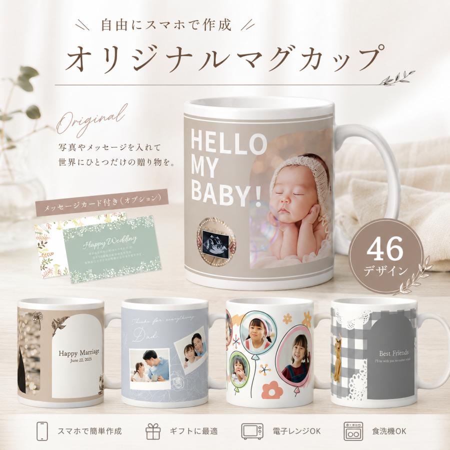 マグカップ 写真 名前入り オリジナル デザイン ペア コップ スマホで