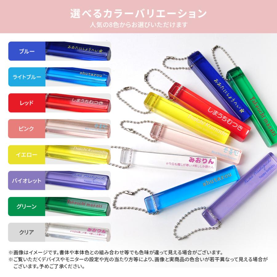 アクリルキーホルダー 名入れ 名前入り オリジナル 推し活 カラフル