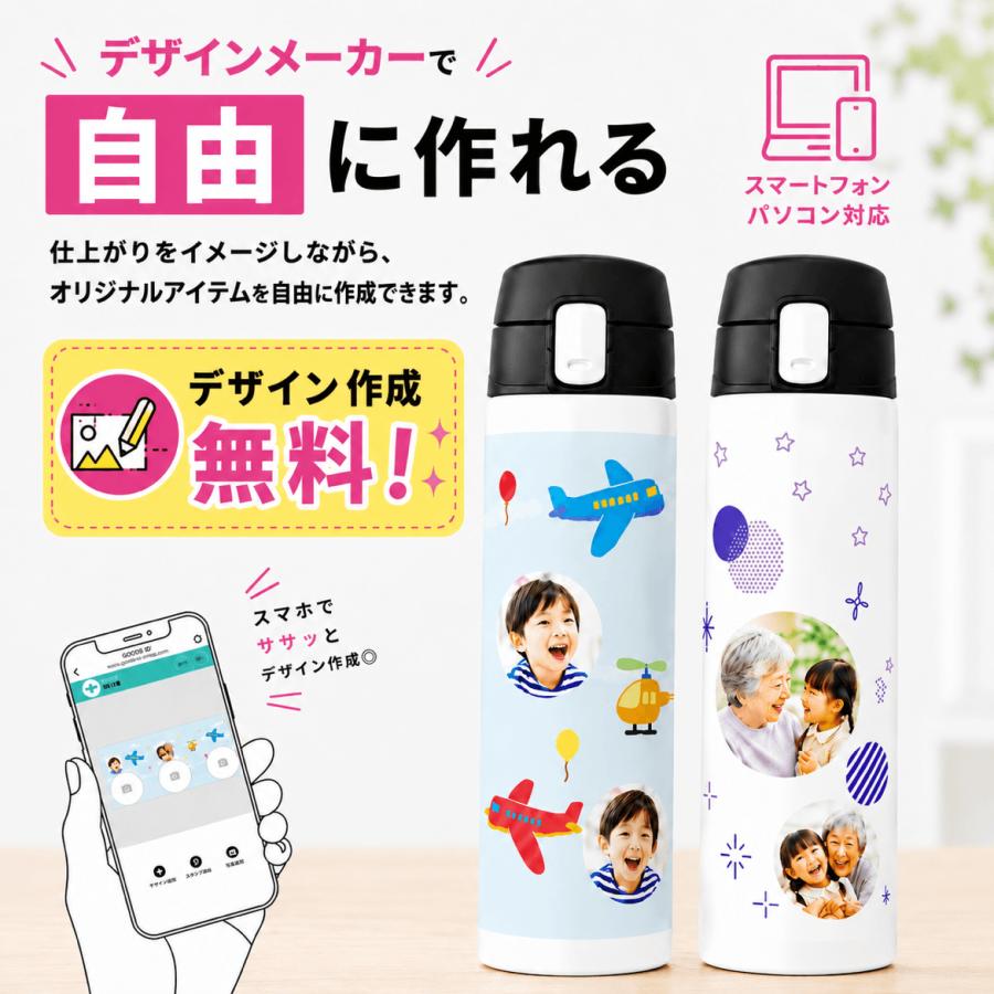 オーダーペイント　水筒　お見本 名入れ 水筒 450ml オリジナル デザイン 写真 オーダーメイド カスタム