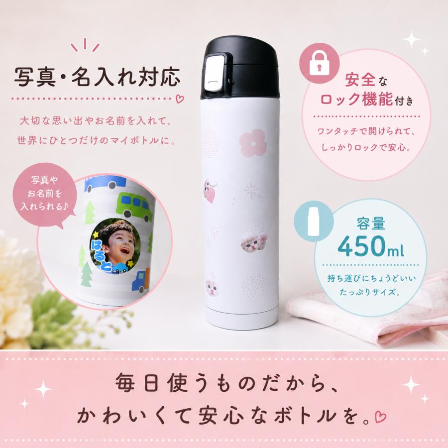 名入れ 水筒 450ml オリジナル デザイン 写真 オーダーメイド カスタム