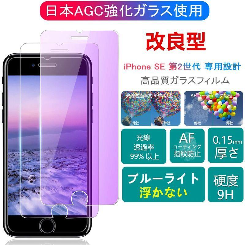 浮かない Iphonese2 ガラスフィルム ブルーライトカット Iphone Se2 フィルム 液晶保護 Iphone Se 第2世代専用 人気商品