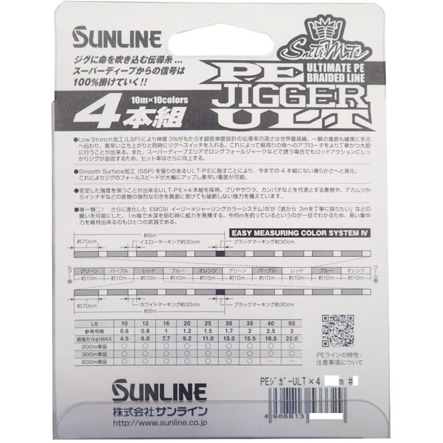 最新入荷 サンライン Sunline Peライン 25lb 1 5号 600m 4本組 Ult ジガー ソルティメイト その他 Binghamtonhots Com