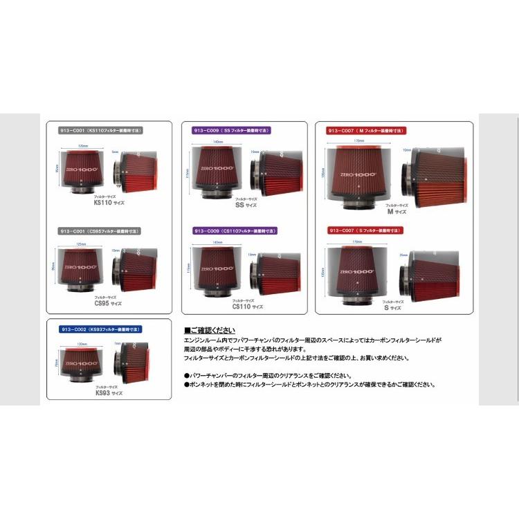 ZERO-1000 零1000 パワーチャンバー専用オプションパーツ カーボン