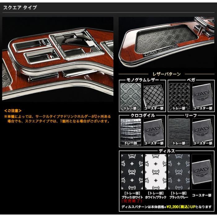 D.A.D ギャルソン DAD フロントテーブル エスティマ GSR/ACR5# 前期