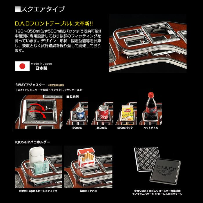 D.A.D ギャルソン DAD フロントテーブル エスティマ GSR/ACR5# 前期