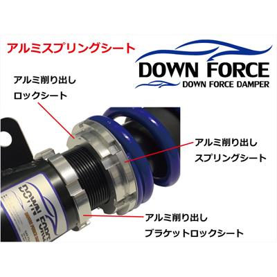 FINALKonnexion（ファイナルコネクション） ダウンフォース 車高調