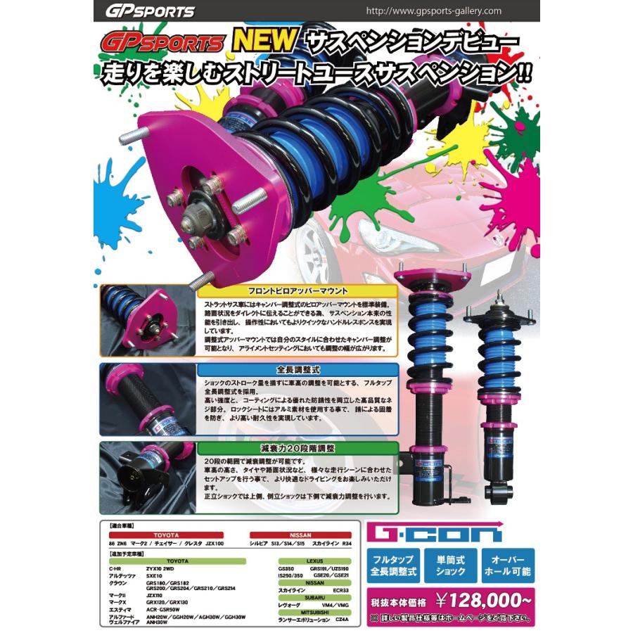 Gp Sports G Con ジーコン サスペンションkit 車高調キットスカイライン Er34リアブラケット形状要指定 品番 減衰力段調整 フルタップ全長調整式 Gpsports ショッピングエニタイム 通販 Yahoo ショッピング
