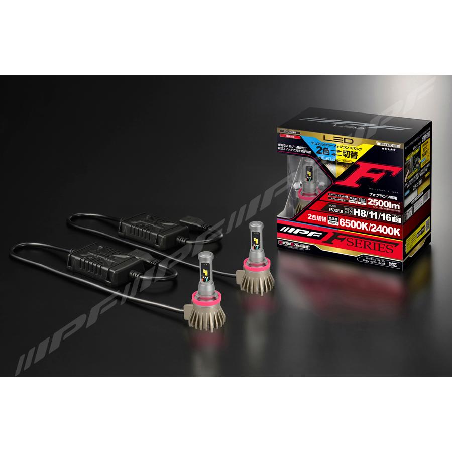 IPF LEDデュアルカラーフォグランプバルブFシリーズ F50DFLB H8… 楽天市場】IPF LEDデュアルカラーフォグランプバルブ Fシリーズ