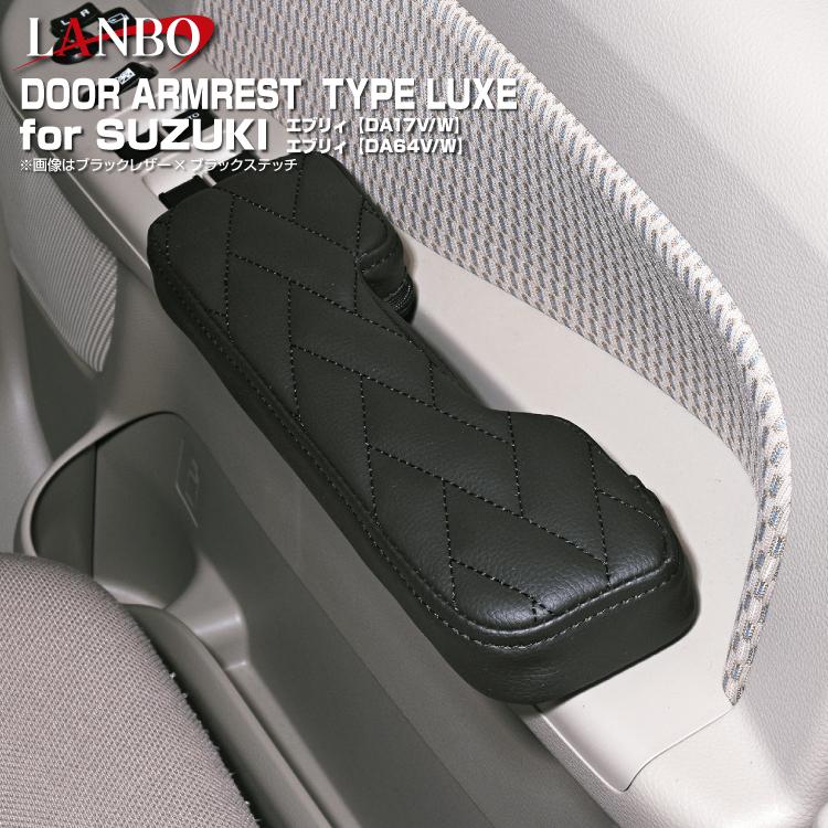 LANBO ドアアームレストタイプLUXE エブリィバン・ワゴン DA17V/W
