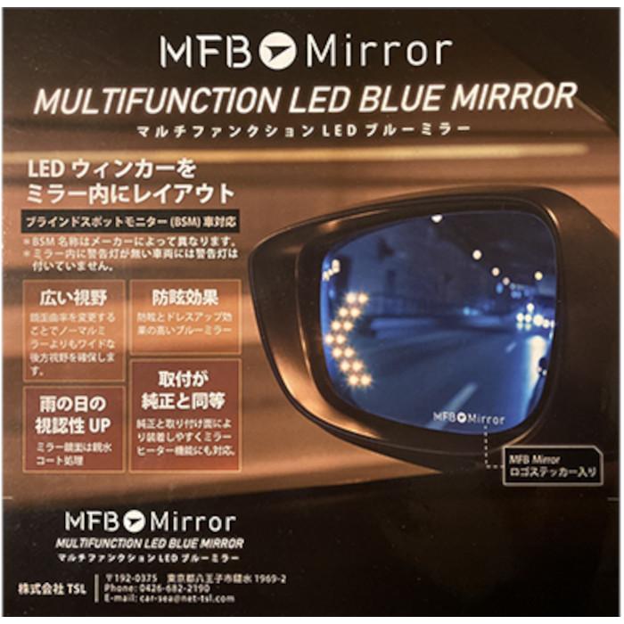 MFBミラー マルチファンクション LED ブルーミラー TOYOTA GR86 ZN8 