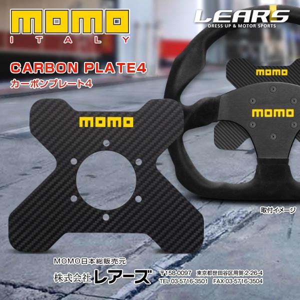 MOMO（モモ） 正規品 MOMO CARBON PLATE 4 カーボンプレート 4 MPST