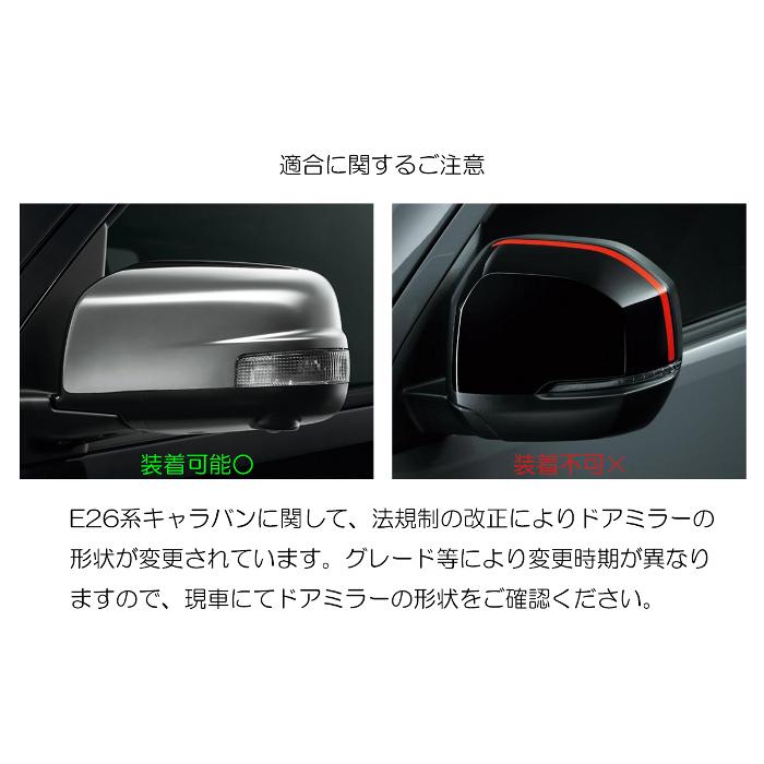 NV350 キャラバンE26後期（H29/7〜R1）専用 流れるウインカー LED 