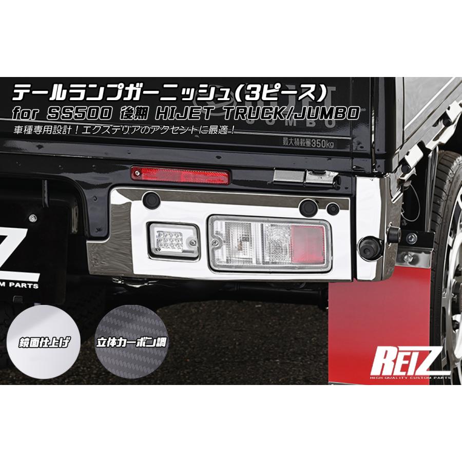 REIZ ライツ S500P S510P 後期専用 ハイゼットトラック ジャンボ