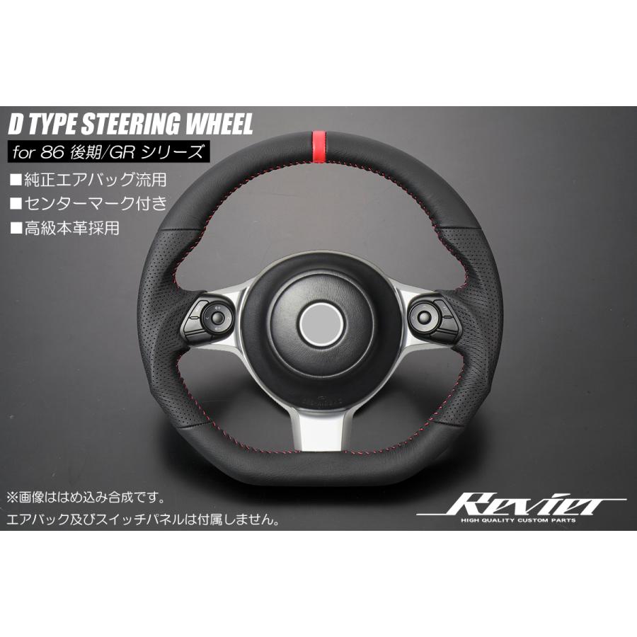 Revier GR 86 ZN8 BRZ ZD8 ZN6後期 ZC6後期 GRシリーズ専用 オール