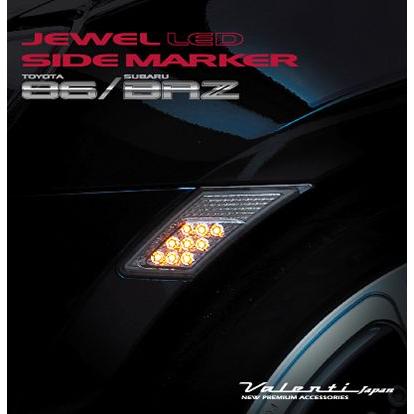 ヴァレンティ Valenti ジュエルLEDサイドマーカー 86（ハチロク
