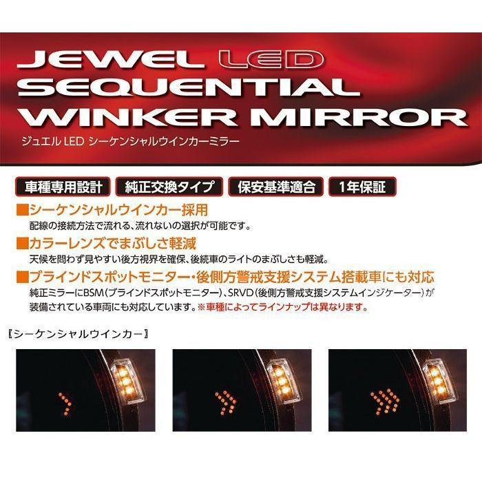 Valenti ヴァレンティ ジュエルLED シーケンシャル ウインカーミラー SWM-PR5-B2 プリウス/プリウス PHV ZVW5# スポットモニターなし車_1