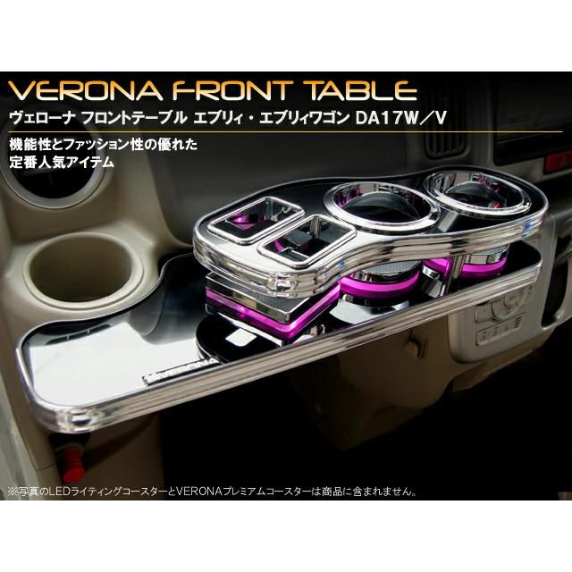 VERONA ヴェローナ フロントテーブル エブリィ・エブリィワゴン DA17W