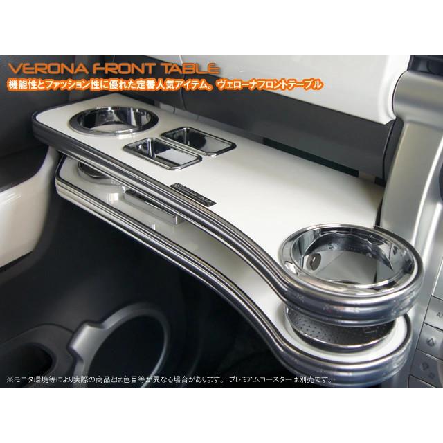 VERONA ヴェローナ フロントテーブル フレアクロスオーバー MS31S