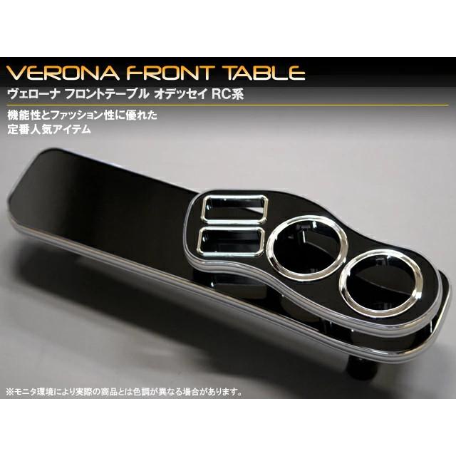 VERONA フロントテーブル オデッセイ RC1/2/4 : ショッピング