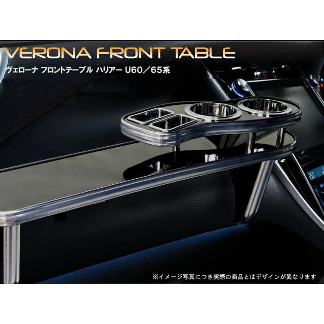ハリアー60用　VERONAテーブル VERONA ヴェローナ フロントテーブル ハリアー（ハイブリッド