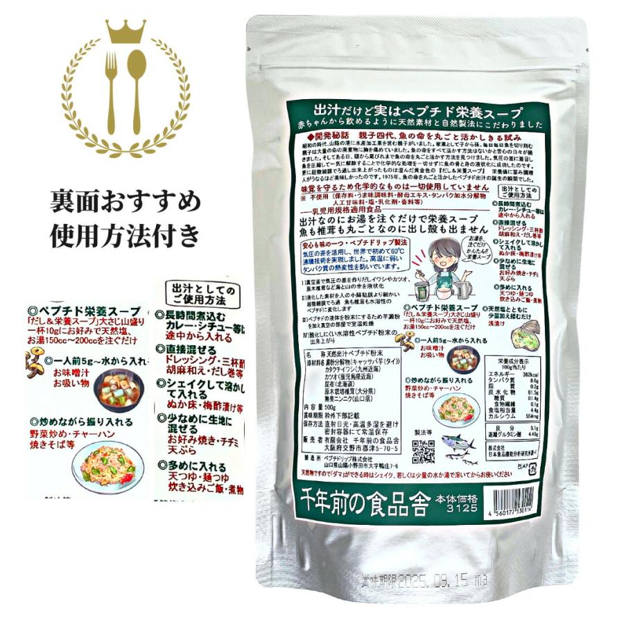 だし&栄養スープ 500g×3袋 千年前の食品舎 / 送料無料 国産 出汁