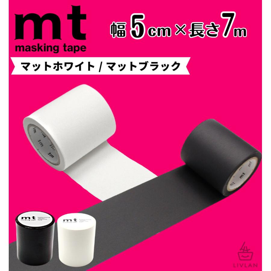 mt 幅広 マスキングテープ 幅5cm×長さ7m / カモ井加工紙 貼って剥が