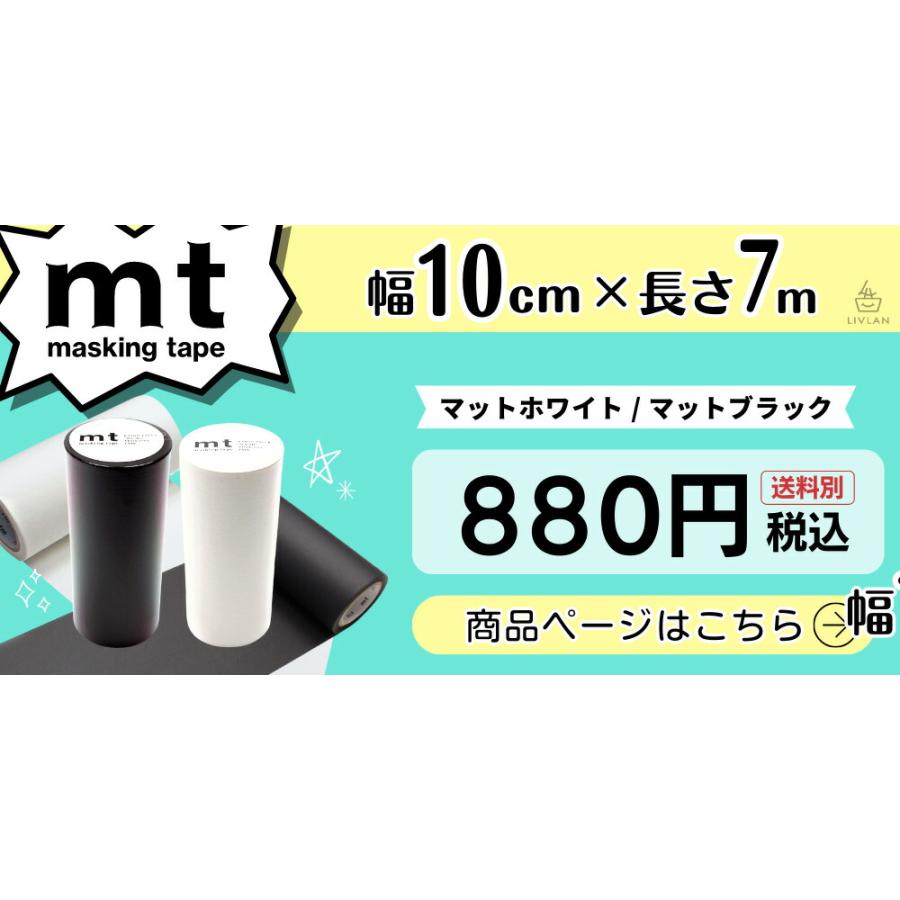 mt 幅広 マスキングテープ 幅5cm×長さ7m / カモ井加工紙 貼って剥が