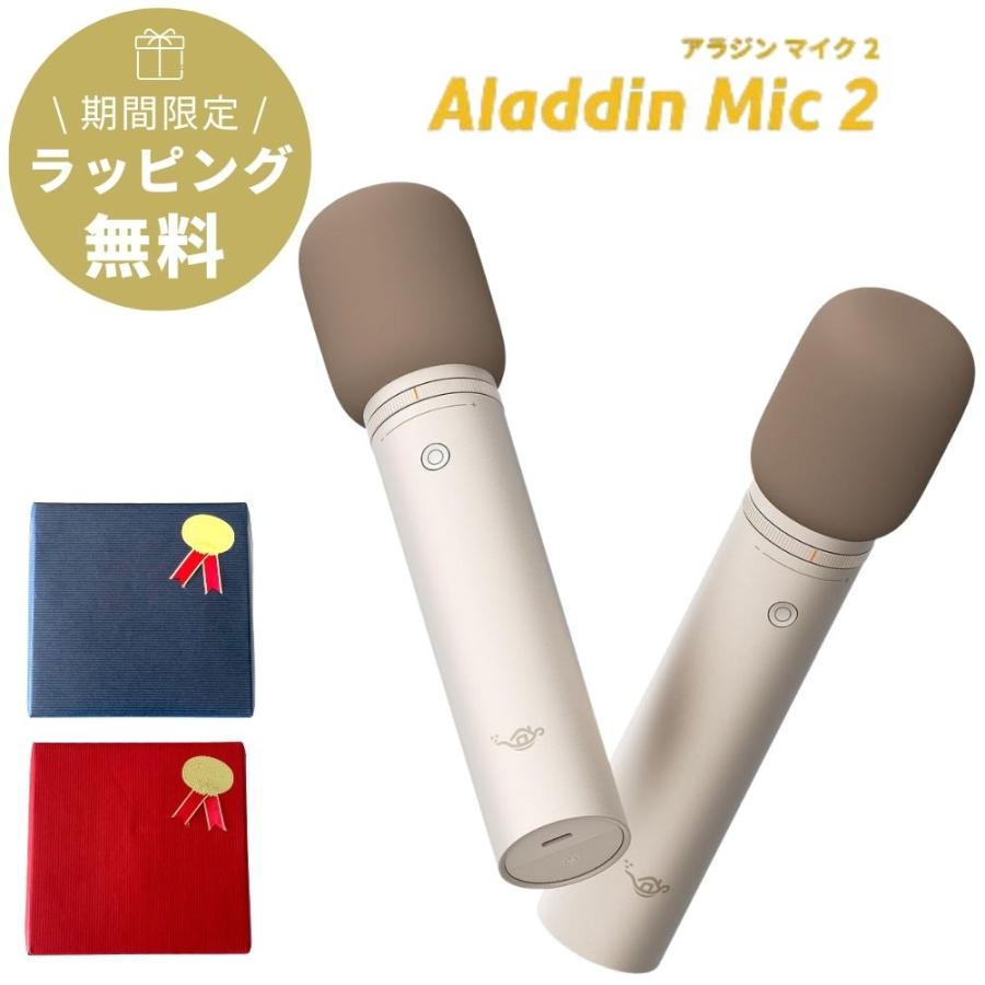 Aladdin Mic2（アラジン マイク）カラオケ アラジンマイク 2 Mic2