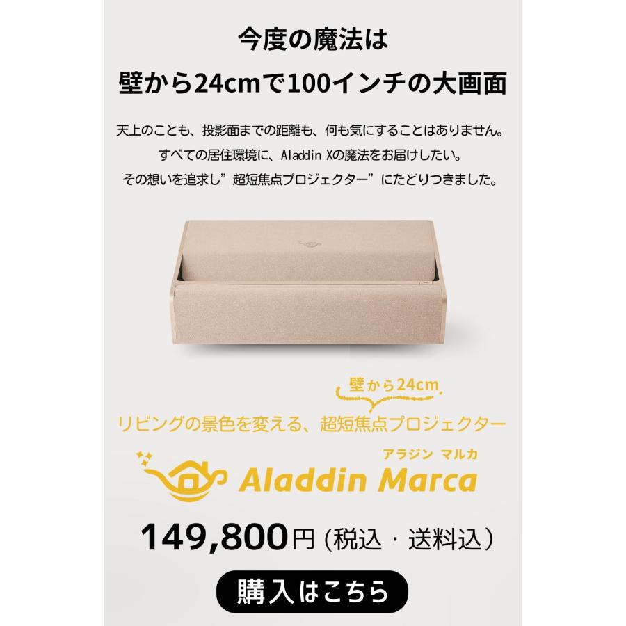 Aladdin Marca アラジンマルカ　超短焦点　プロジェクター　箱無し 即日発送！！】 Aladdin Marca アラジン マルカ ポップインアラジン 超