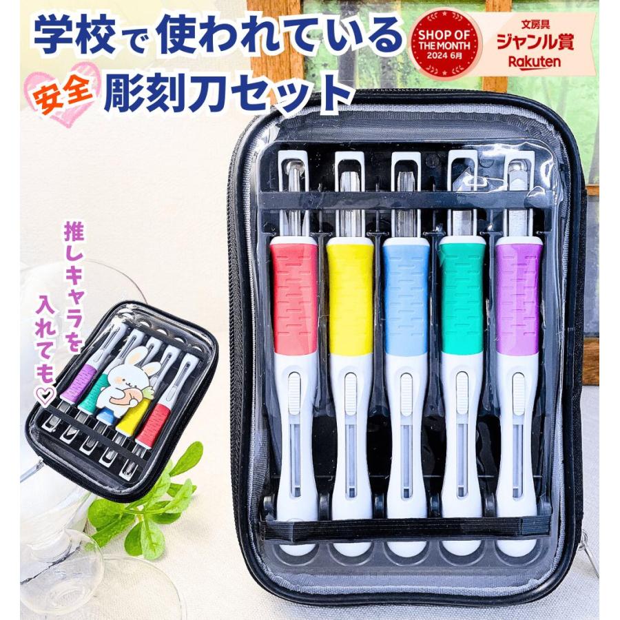 サクラクレパス 彫刻刀 / 送料無料 安心 安全 スライド式 安全