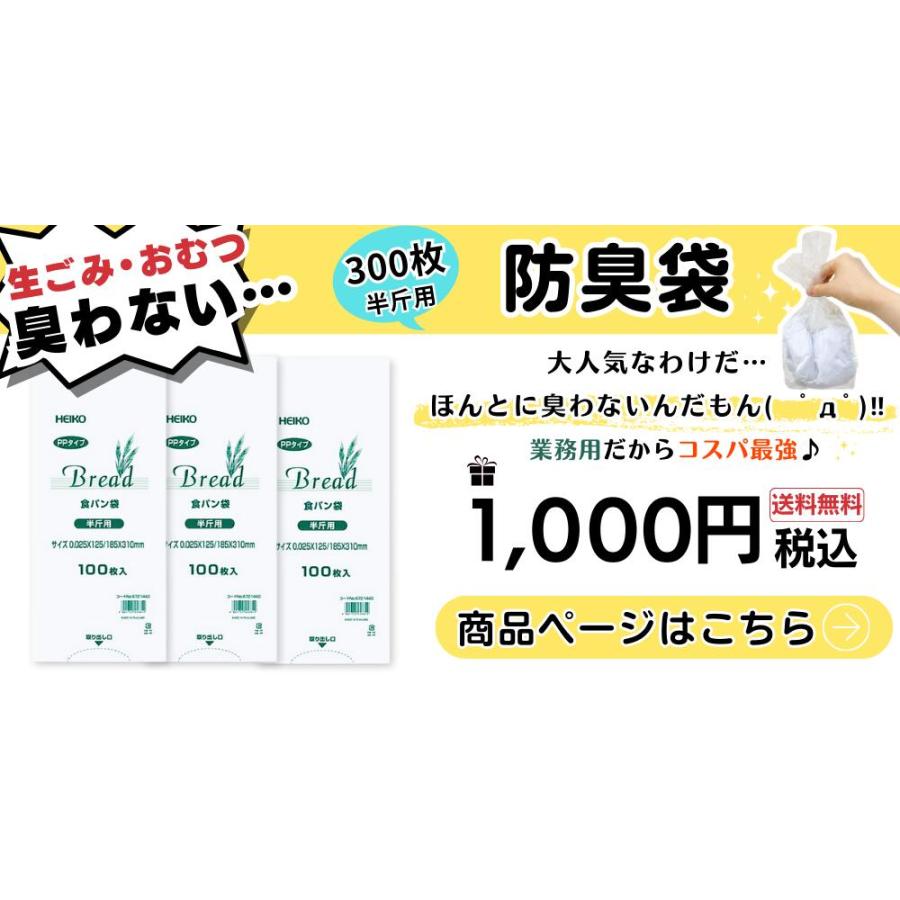 300枚 】 HEIKO PP 食パン袋 20-30 11号 / 防臭袋 臭わない 赤ちゃん