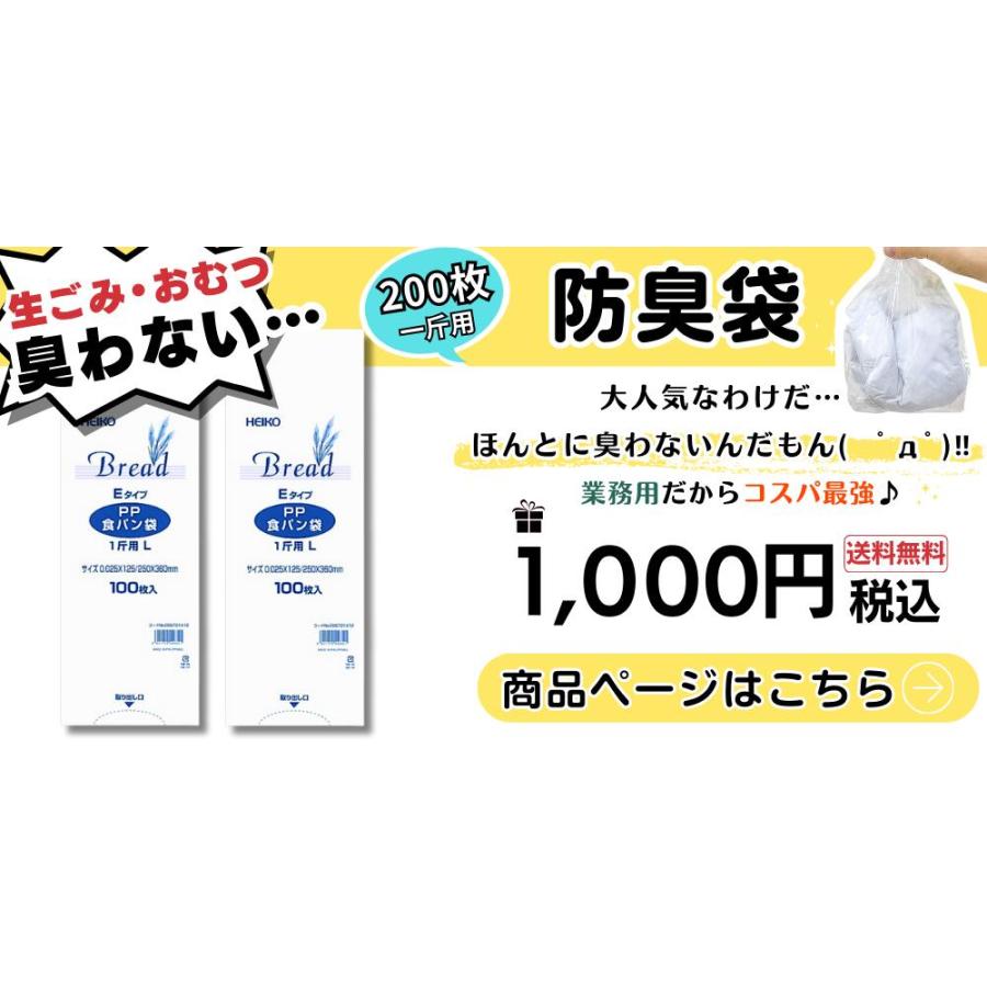 300枚 】 HEIKO PP 食パン袋 20-30 11号 / 防臭袋 臭わない 赤ちゃん