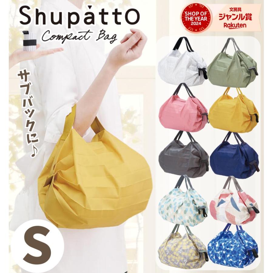 マーナ Shupatto 】 コンパクトバッグ S / Sサイズ シュパット エコ
