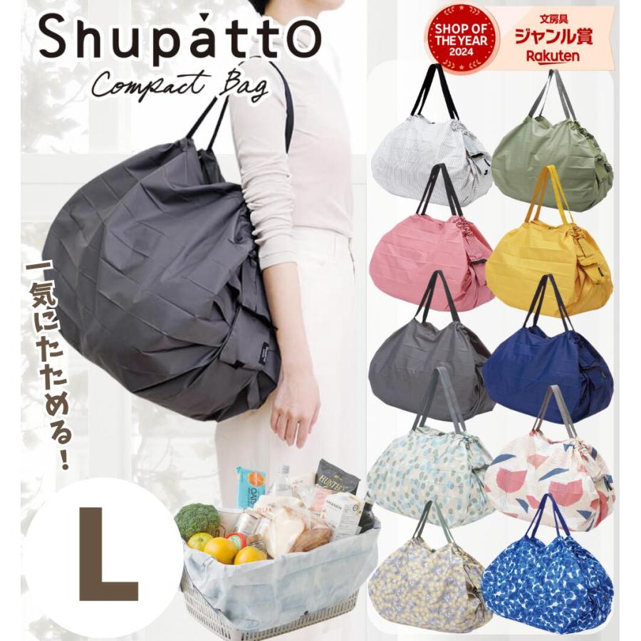 マーナ Shupatto 】 コンパクトバッグ L / シュパット エコバッグ