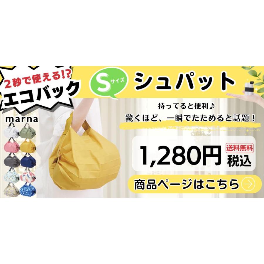 マーナ Shupatto 】 コンパクトバッグ L / シュパット エコバッグ