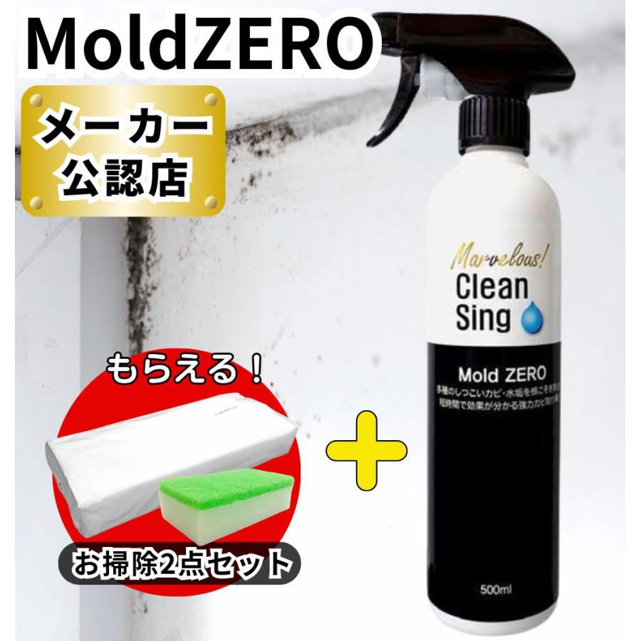 カビ取り剤 】 Mold ZERO モールドゼロ 500mL 強力 カビ取り カビとり