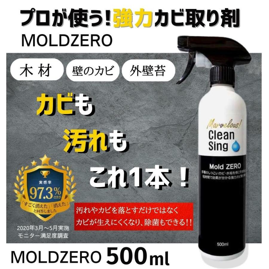 カビ取り剤 】 Mold ZERO モールドゼロ 500mL 3本セット 強力 カビ取り