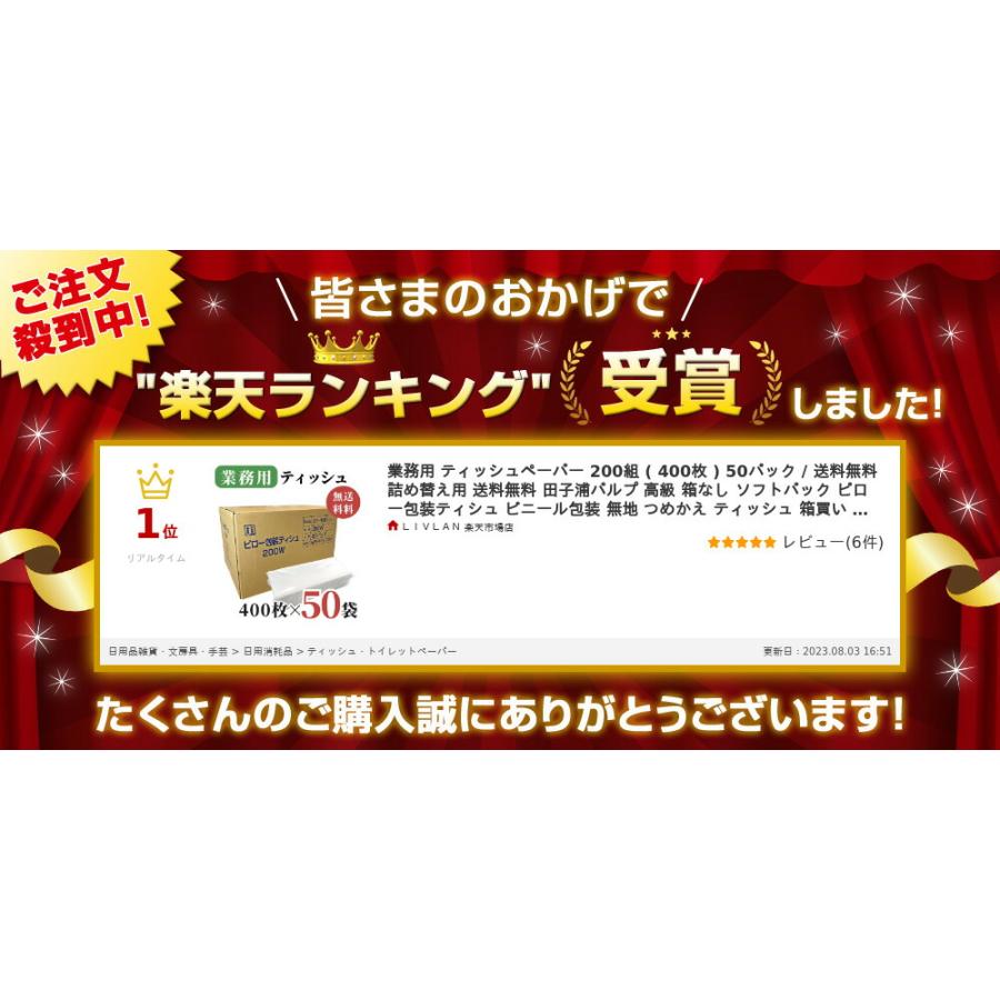 業務用 ティッシュペーパー 200組 ( 400枚 ) 50パック / 送料無料