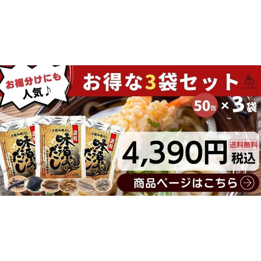 味源のだし 100包 / 万能和風だし だしパック 味源 出汁 だし 国産 椎茸 かつお節 カツオ いりこ 出汁パック 昆布だし かつおだし 味源 あじげん 50包 × 2袋｜anywhere-door｜10