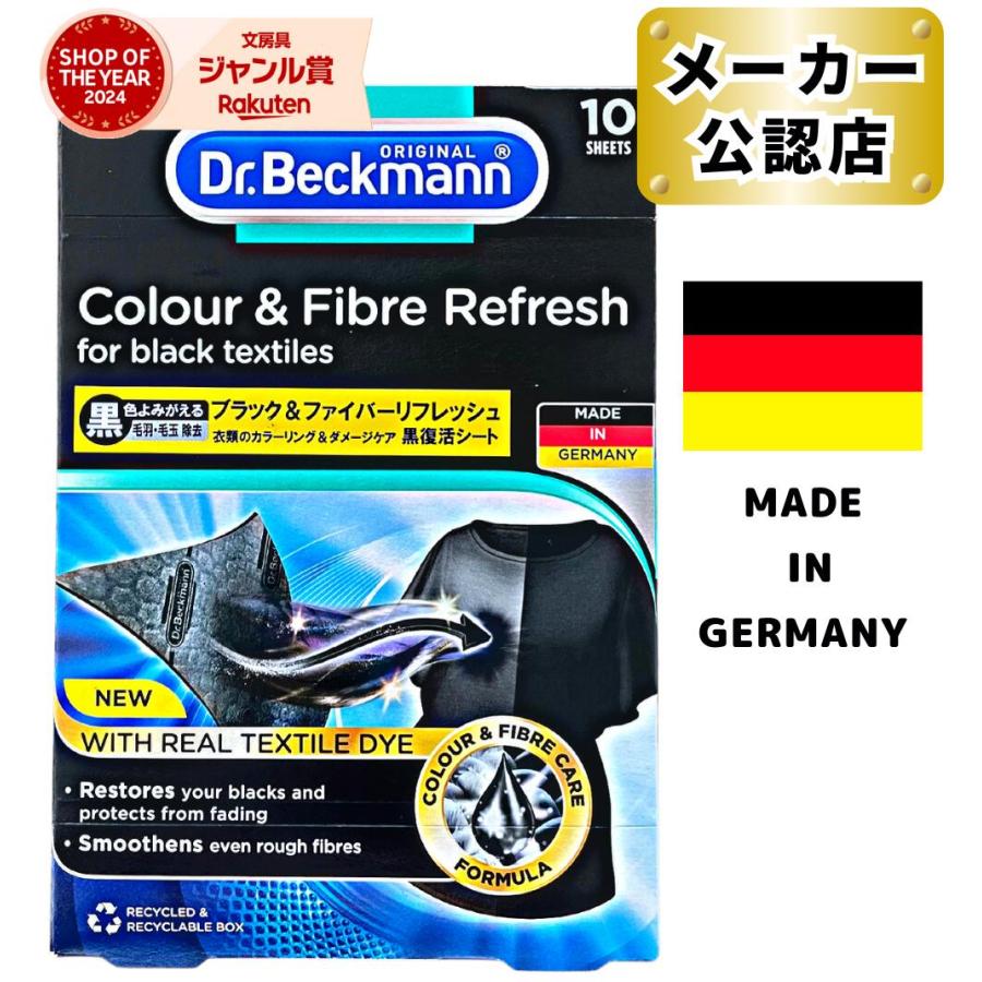 正規品】 ドクターベックマン Dr.Beckmann ブラック＆ファイバー