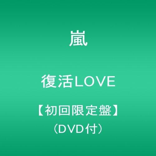 嵐 復活LOVE 初回限定盤 [CD+DVD]｜Yahoo!フリマ（旧PayPayフリマ）